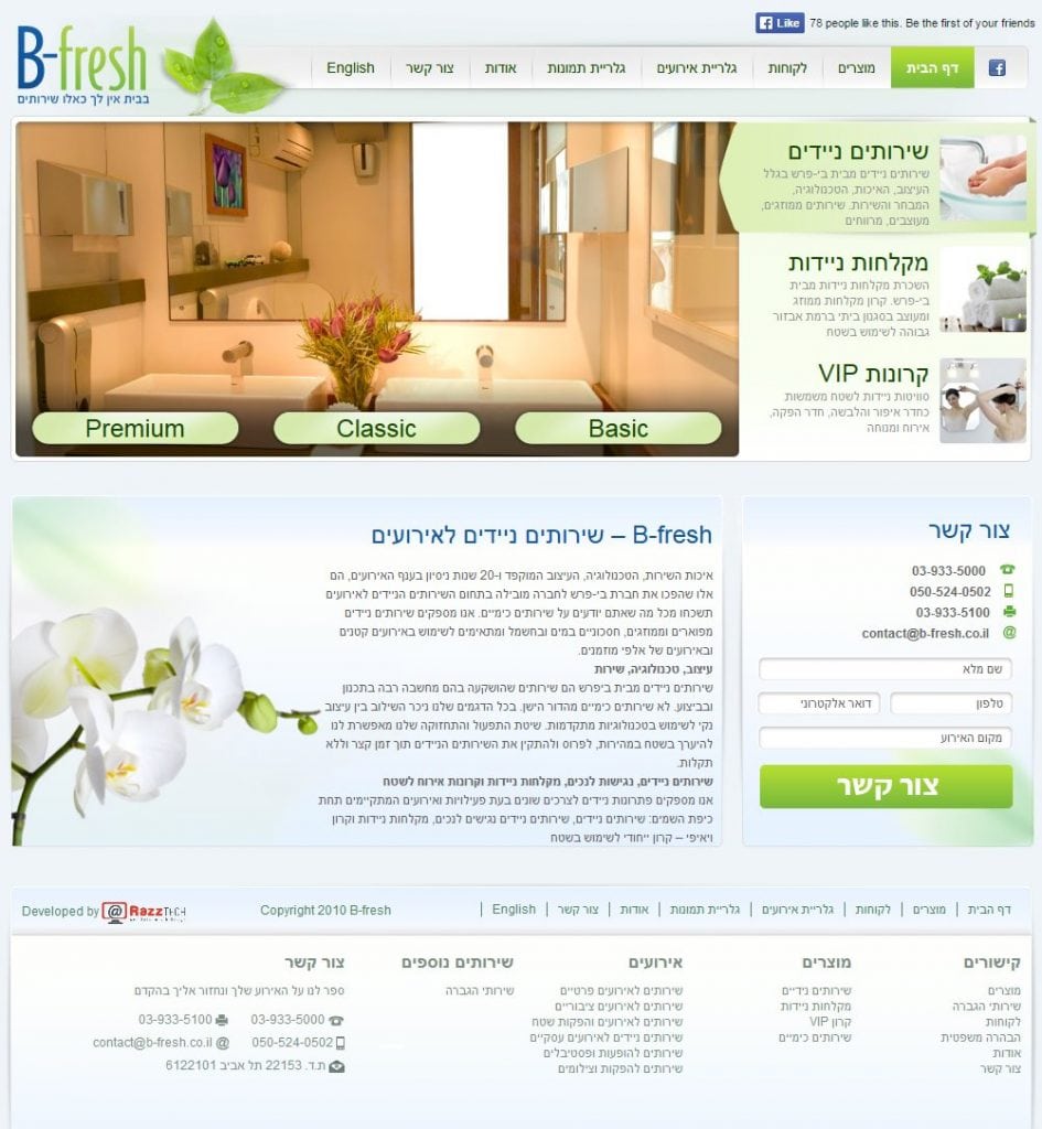 B-fresh – השכרת שירותים ניידים לאירועים