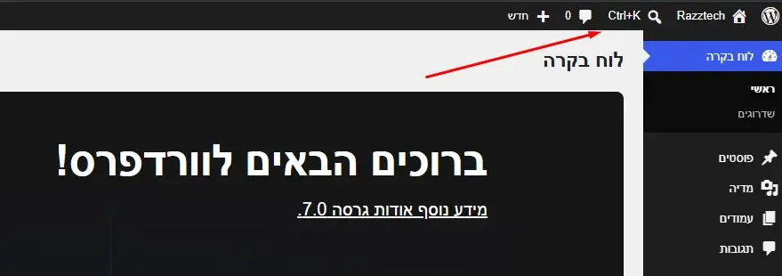 וורדפרס 7 — Command Palette Command Palette בוורדפרס 7 — חיפוש מהיר עם Ctrl+K