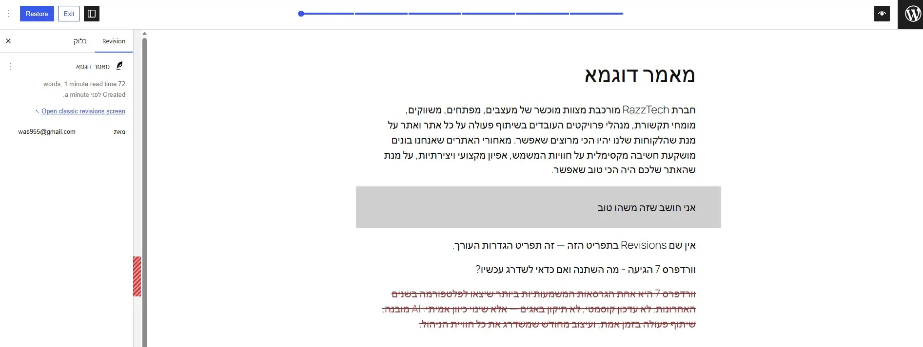 שיתוף פעולה בזמן אמת בוורדפרס 7 — כמה עורכים עובדים יחד