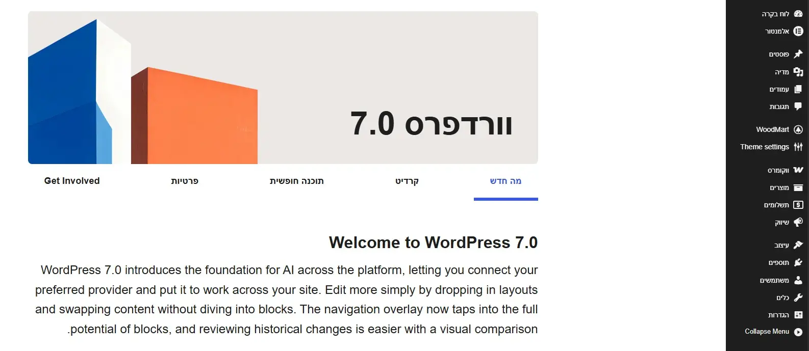 מסך הברכה של וורדפרס 7.0 — Welcome to WordPress 7.0