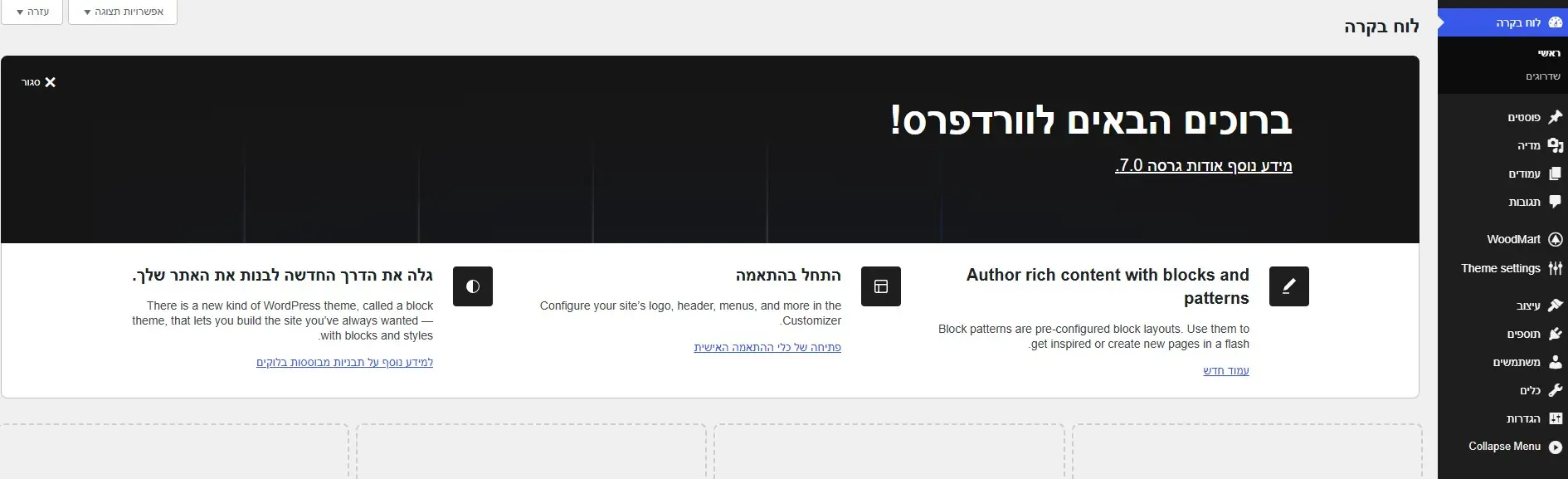 ממשק הניהול החדש של וורדפרס 7