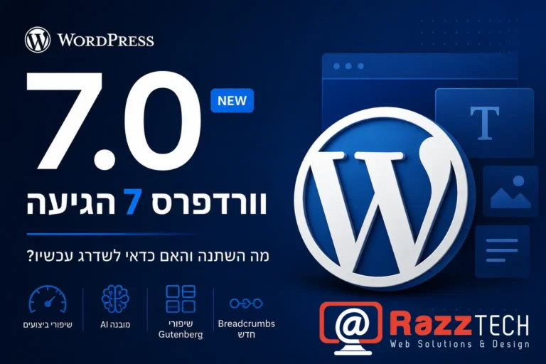 וורדפרס 7 הגיעה — מה השתנה והאם כדאי לשדרג | Razztech